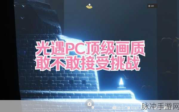 Sky光遇画质提升攻略，轻松调整分辨率与画质设置