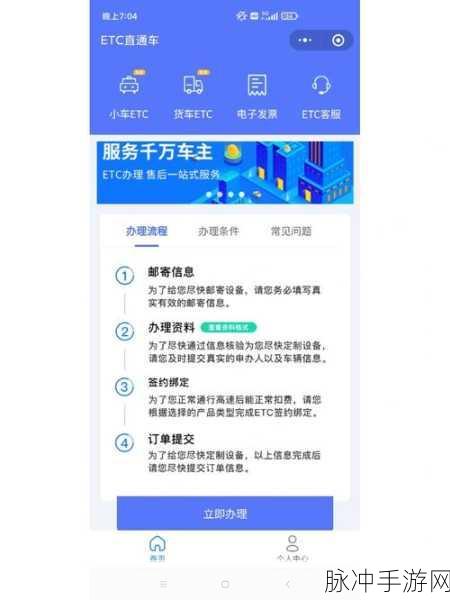 ETC小程序补缴费攻略，手游玩家的出行助手