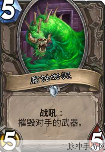 炉石传说深度攻略，腐蚀机制全面介绍