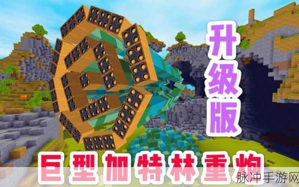 迷你世界手游攻略，制作加特林盔甲的详细步骤