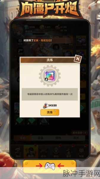 向僵尸开炮手游攻略，银河币会过期吗？