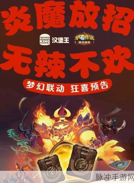炉石传说佣兵战纪×汉堡王联动奖励全攻略