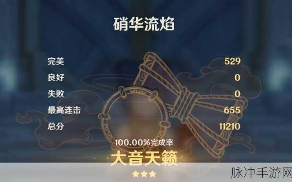原神硝华流焰完美弹奏全攻略