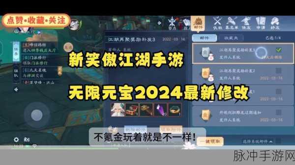 笑傲江湖兑换码领取全攻略，新笑傲江湖2024礼包激活码详解
