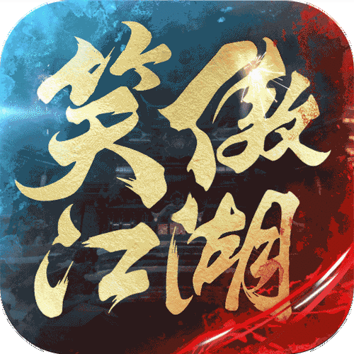 笑傲江湖兑换码领取全攻略，新笑傲江湖2024礼包激活码详解
