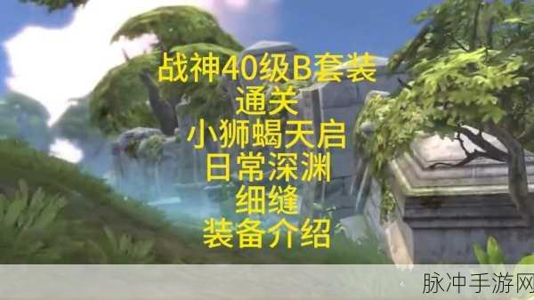 龙之谷手游狮蝎套装制作材料全攻略，所需素材一览无余