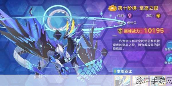 奥拉星手游，至高之眼的实力全解析，PVP 与 PVE 表现究竟如何