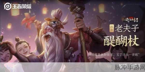 王者荣耀老夫子醍醐杖皮肤获取攻略