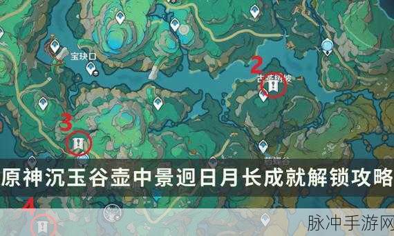 原神沉玉谷，探寻 4 个古茶杯的神秘所在