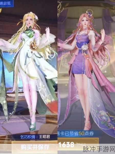 王者荣耀王昭君乞巧织情皮肤价格全解析