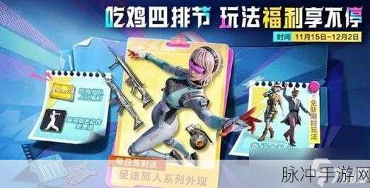 和平精英星途旅人套装获取全攻略