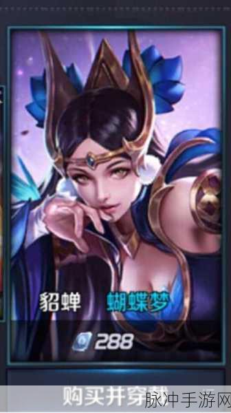 王者荣耀如何获取貂蝉蝴蝶梦皮肤攻略详解