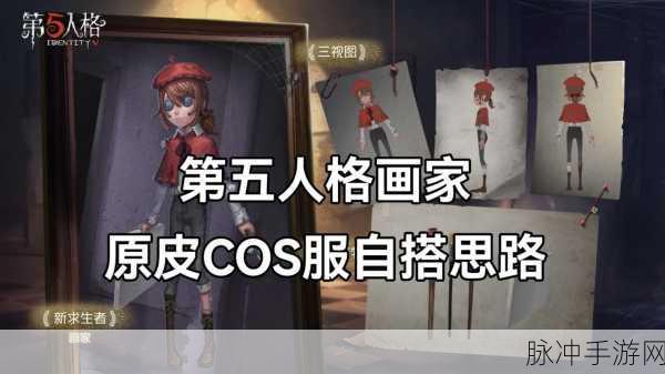 第五人格最强牵制位画家深度攻略