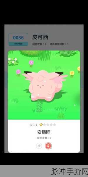 宝可梦大集结，皮可西精灵玩法技巧全攻略