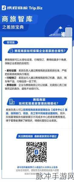 携程商旅差旅管理服务，手游公司差旅管理的得力助手