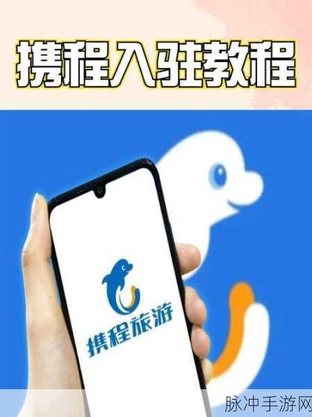 携程商旅差旅管理服务，手游公司差旅管理的得力助手