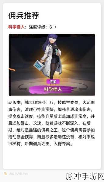 向僵尸开炮，佣兵强度排行榜及优选攻略