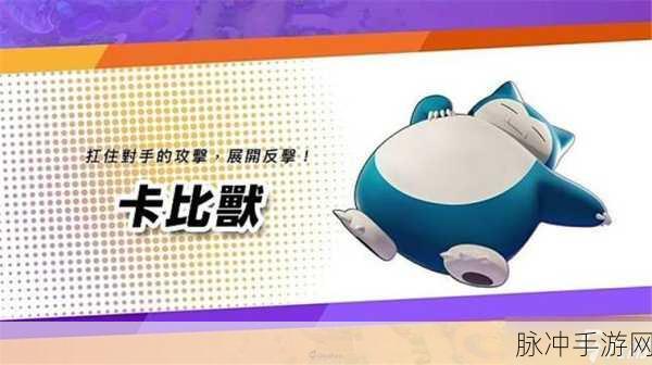 宝可梦大集结深度攻略，卡比兽实战图文教程与全面攻略大全