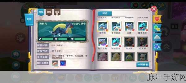 创造与魔法愈海龙饲料配方深度解析与分享