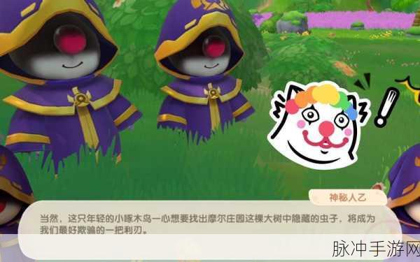 摩尔庄园手游小丑套装获取攻略，解锁你的独特魅力