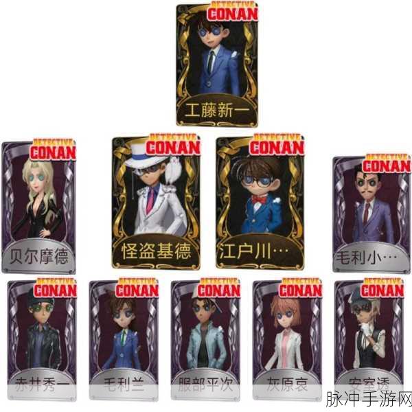 第五人格柯南联动返场时间大揭秘及详细攻略