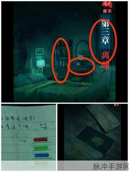 纸嫁衣 3 鸳鸯债第三章全攻略指南