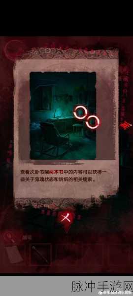 纸嫁衣 3 鸳鸯债第三章全攻略指南
