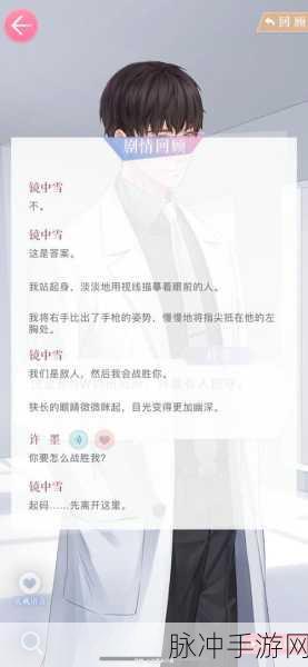 恋与制作人 6-17 星通关秘籍，优化策略大揭秘