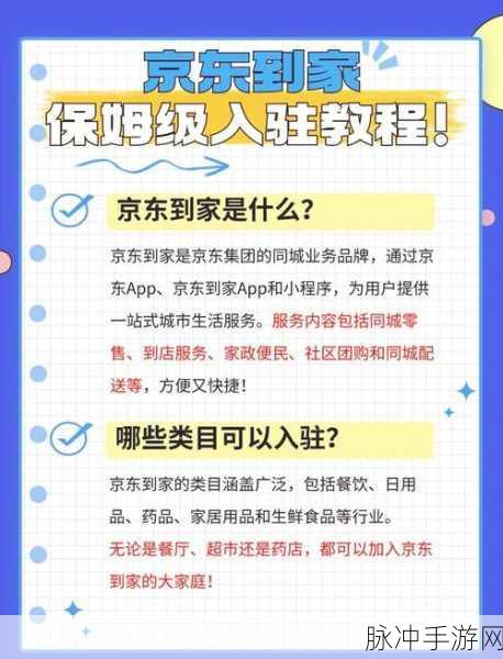 京东到家后台操作指南，手游公司如何高效对接与运营