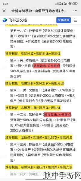 向僵尸开炮遗落旧闻通关秘籍大揭秘