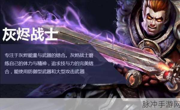 火炬之光手游灰烬战士技能深度解析与玩法指南