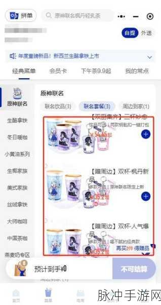 元梦之星与瑞幸咖啡联动奖励领取全攻略