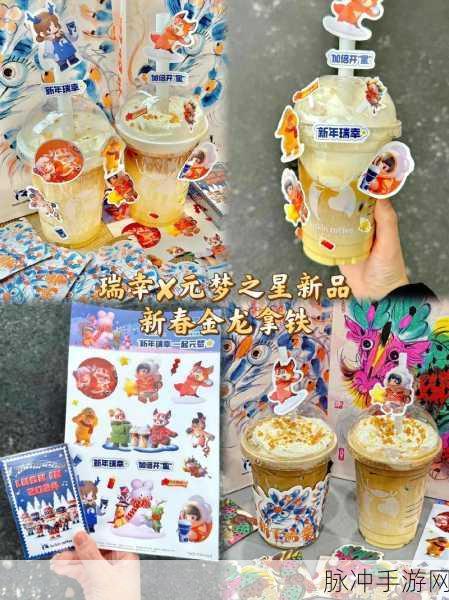 元梦之星与瑞幸咖啡联动奖励领取全攻略