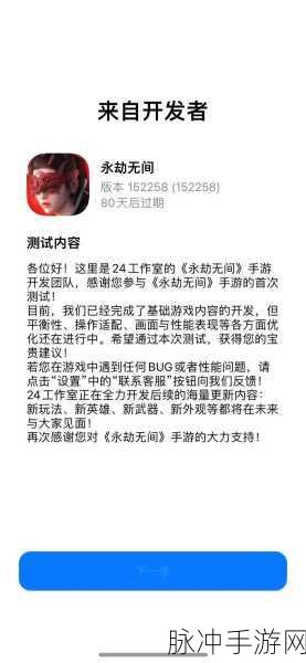 永劫无间手游首测资格获取全攻略