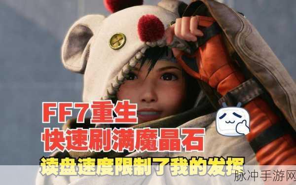 最终幻想7重制版魔晶石收集全攻略，详尽位置指南
