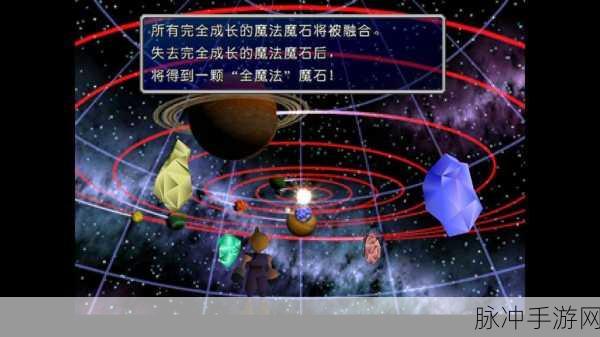 最终幻想7重制版魔晶石收集全攻略，详尽位置指南
