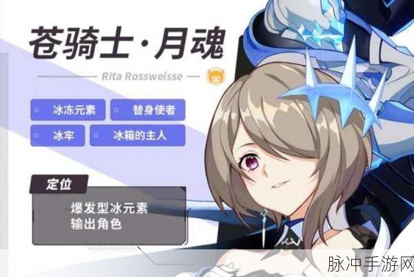 崩坏 3 苍骑士月魂玩法深度剖析