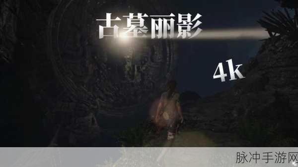 古墓丽影，暗影中文设置全攻略，轻松切换游戏语言教程！