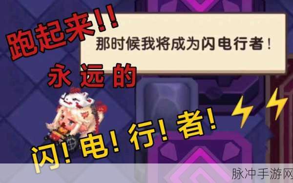 坎公骑冠剑5-2闪电行者比赛获胜攻略，深度策略与技巧全面剖析