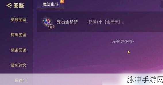 金铲铲之战，揭秘二费变三费法杖的刷新时机与策略运用