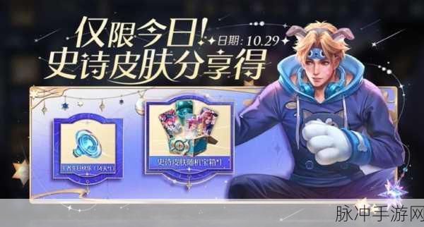 王者荣耀攻略，如何高效获取五五快乐团战皮肤宝箱