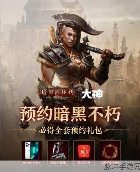 暗黑破坏神4销量飙升，玩家热潮与关注持续高涨