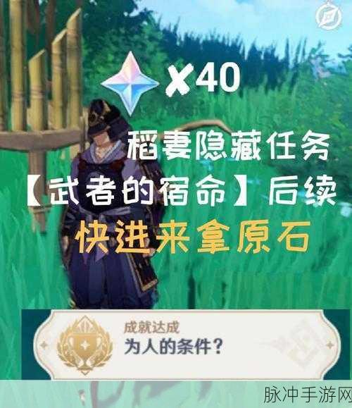 原神武者活动它的认可任务达成全攻略