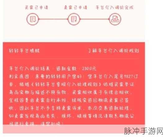 转转自由市场手游交易攻略，靠谱吗？深度解析