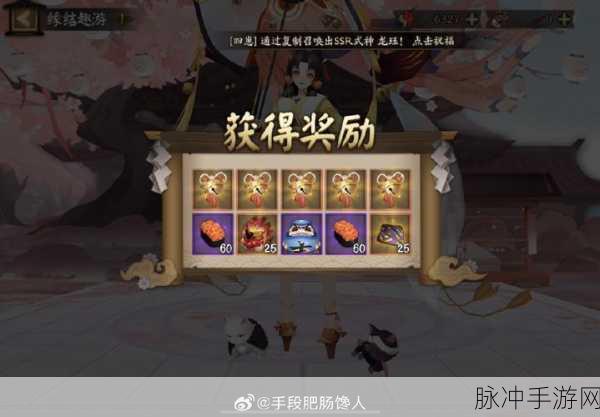 阴阳师缘结趣游活动全攻略，解锁宝藏与珍稀奖励的秘籍