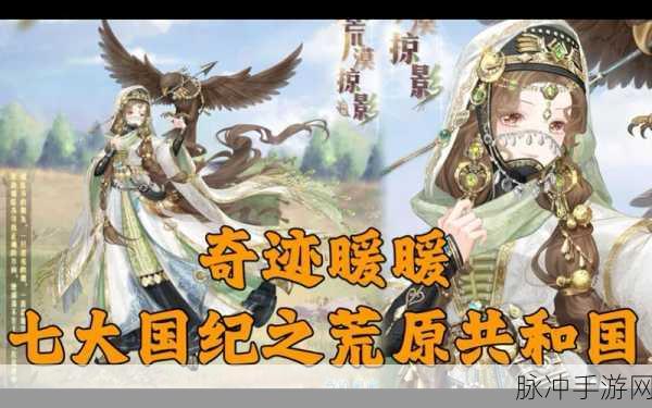 奇迹暖暖少女级 14-8 荒原祭司高分秘籍