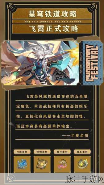 崩坏星穹铁道，解锁视差怪鸟为什么会飞成就的详细攻略