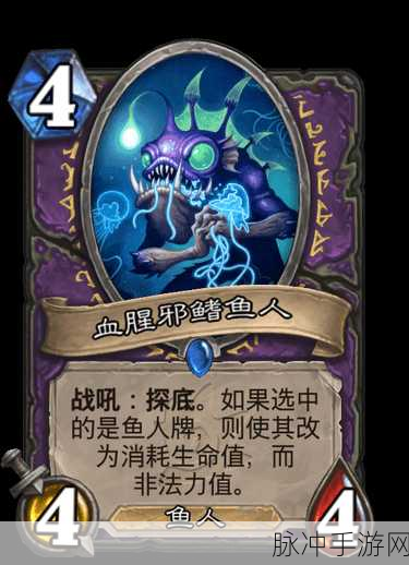 炉石传说新版鱼人术卡组推荐，深度解析鱼人术构筑策略