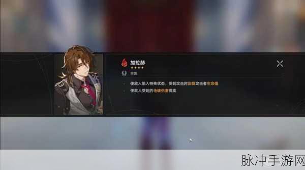 崩坏星穹铁道加拉赫深度解析,技能介绍与游戏攻略
