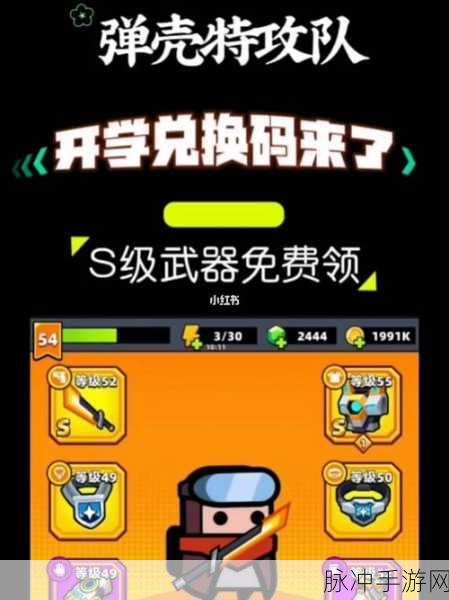 弹壳特攻队兑换码兑换全攻略